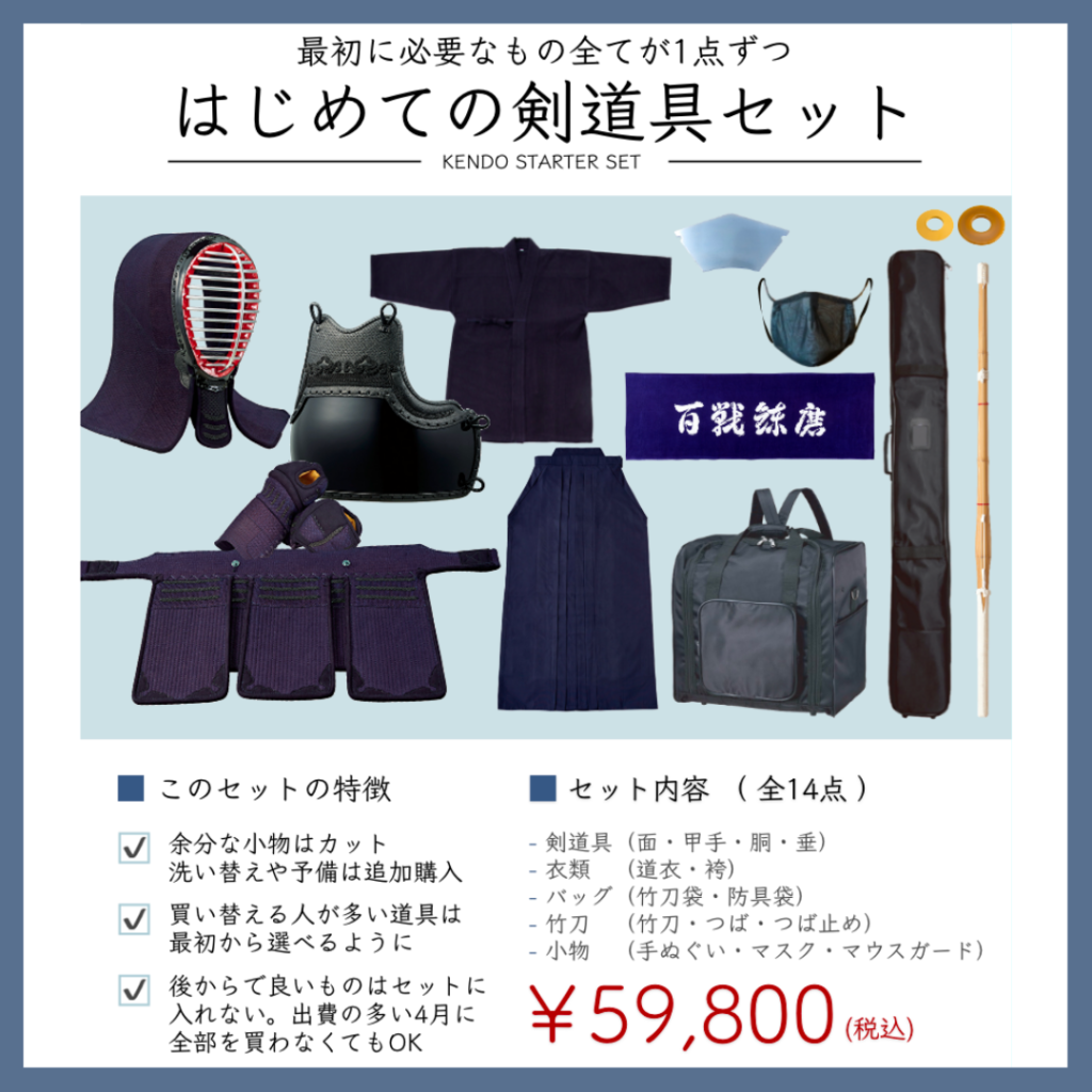 剣道防具の値段相場はこれ! いつ・何を・いくらで買うべき? | 寺小屋